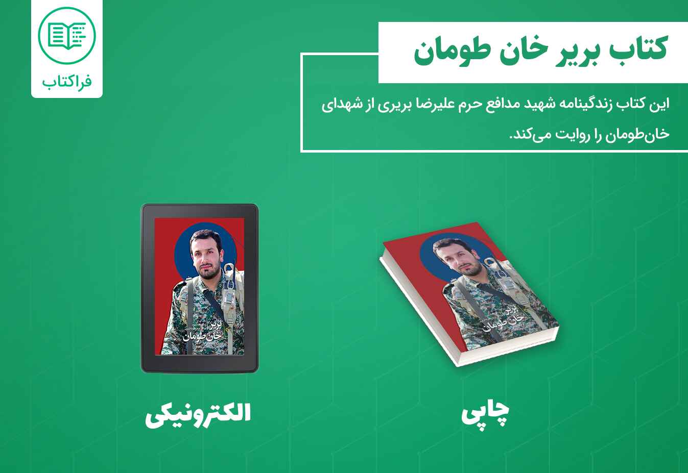 دانلود کتاب بریر خان‌ طومان
